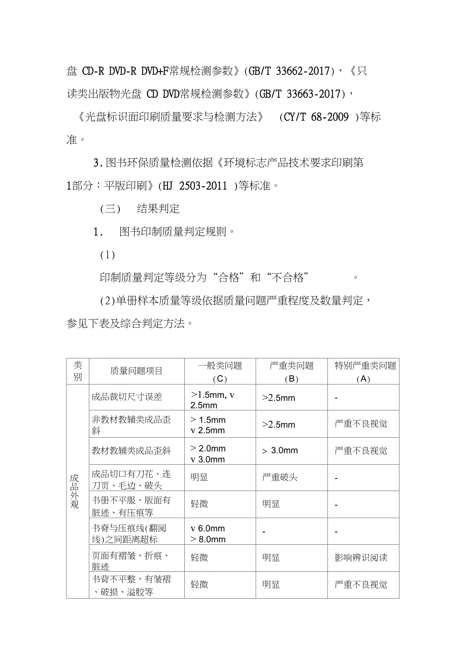 315质检活动实施方案_第3页