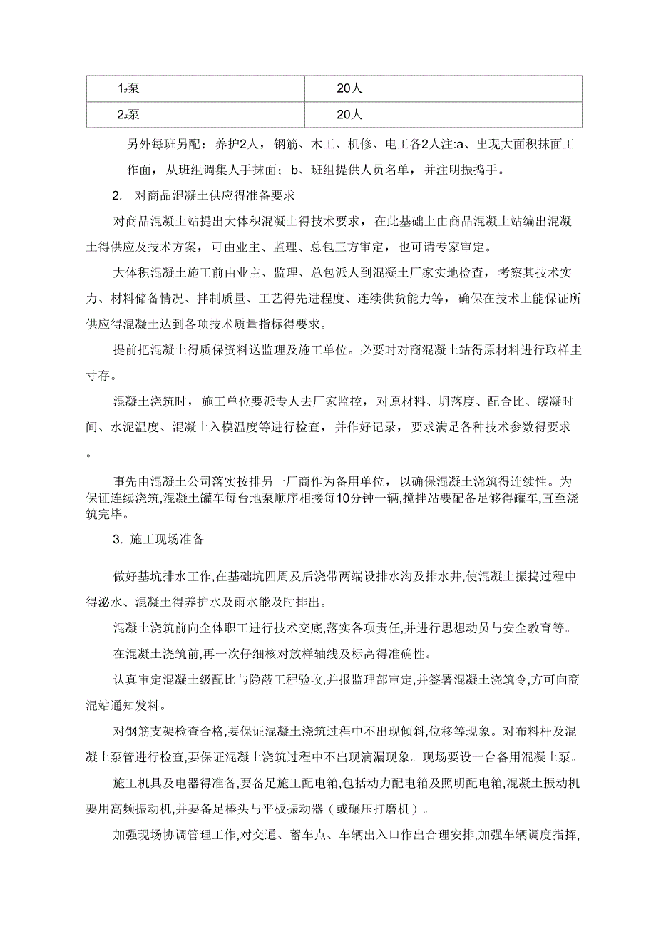 新大体积混凝土浇筑方案_第2页