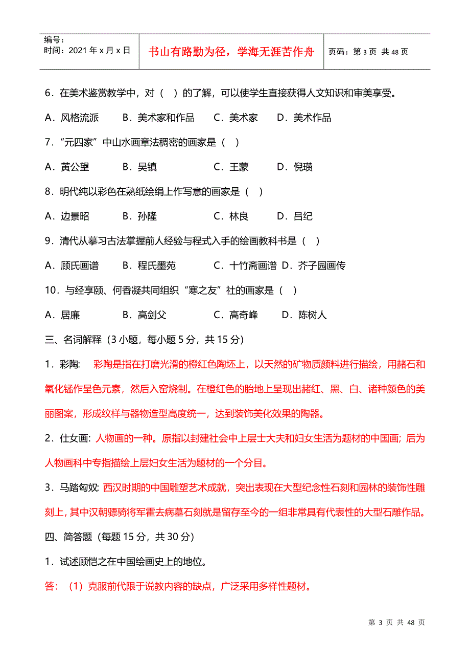 美术教师招聘考试试题试卷_第3页