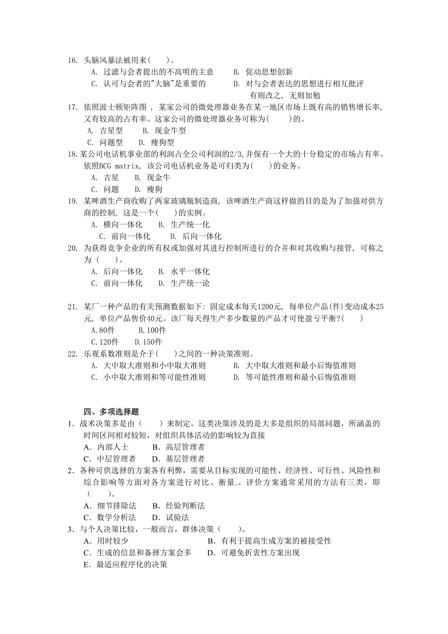 第四章 决策 模拟测试_第3页