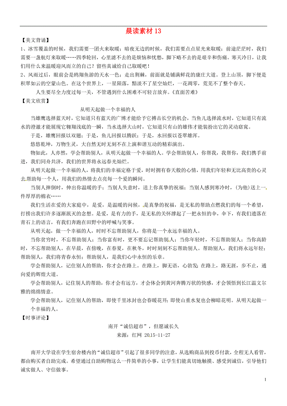 河北省永年县第一中学高三语文一轮复习晨读素材13_第1页