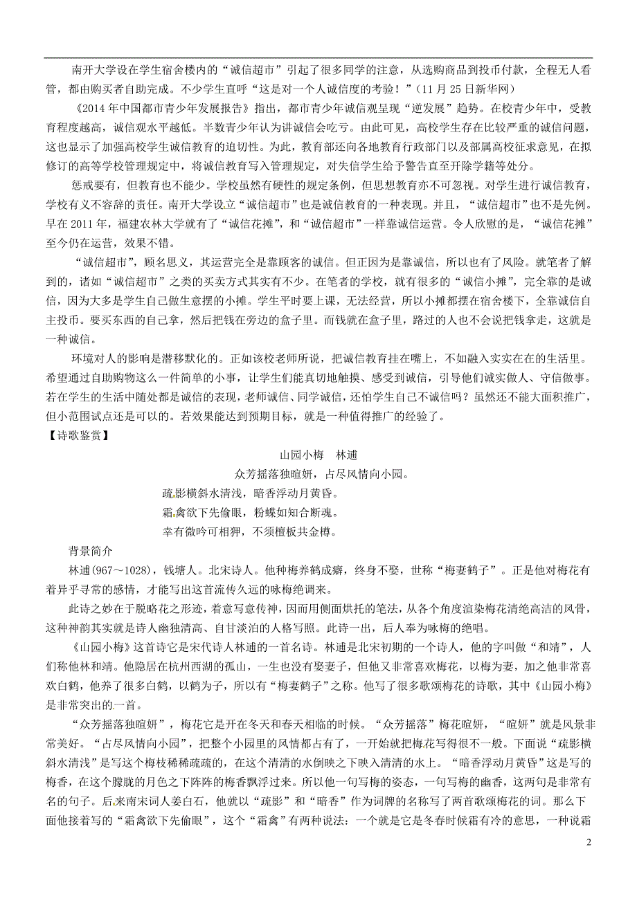 河北省永年县第一中学高三语文一轮复习晨读素材13_第2页