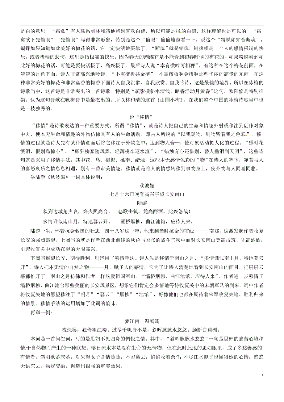 河北省永年县第一中学高三语文一轮复习晨读素材13_第3页