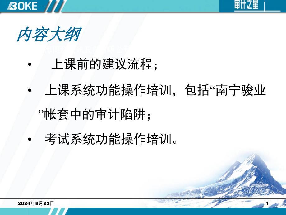 审计之星教育版_软件功能操作培训