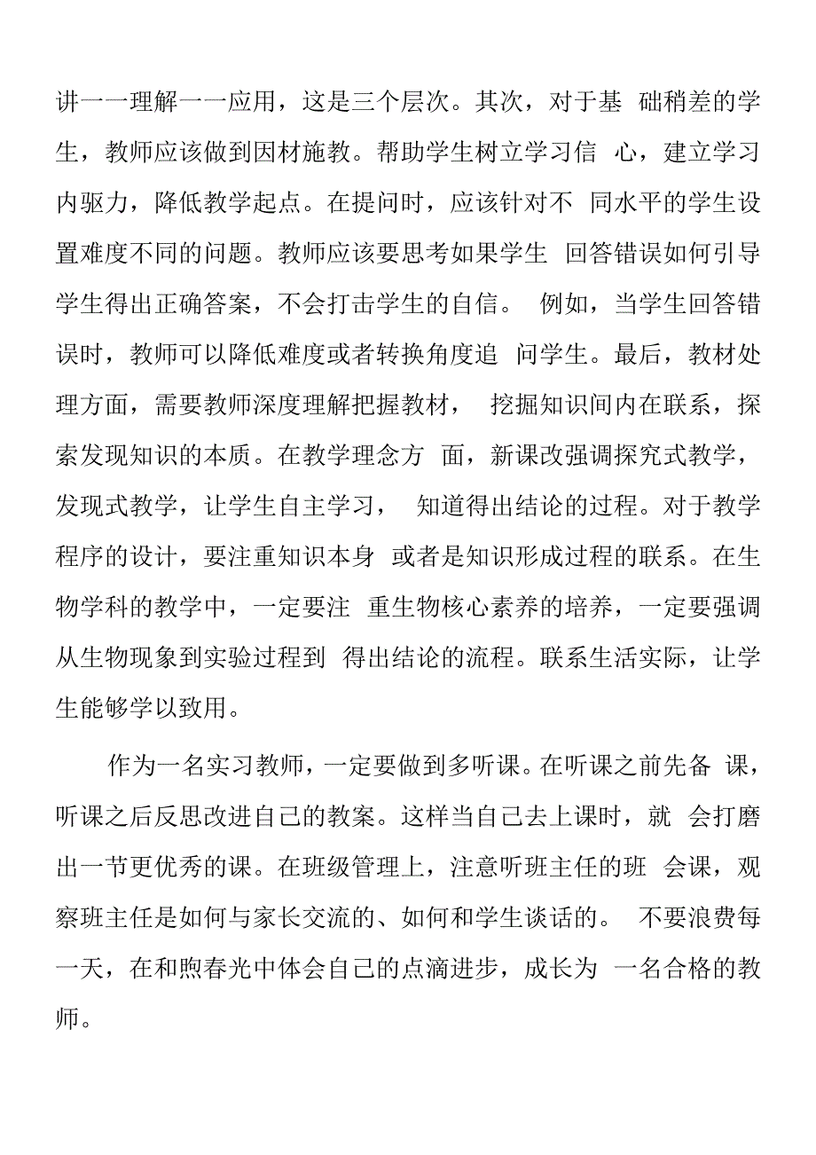 顶岗实习支教心得体会《对课堂教学及班级管理感悟》.docx_第2页