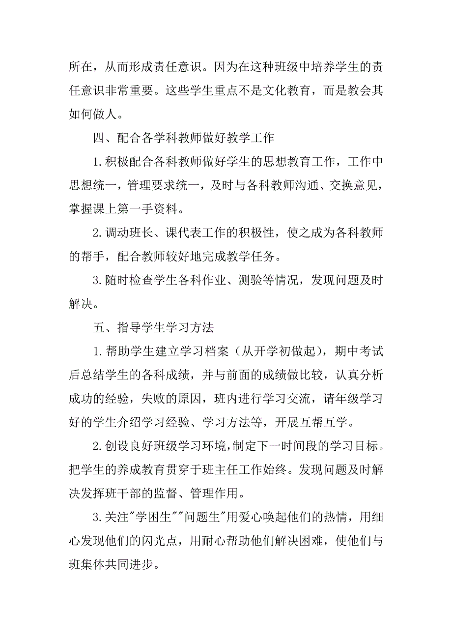 年级工作计划模板3篇(年级组学期工作计划)_第3页