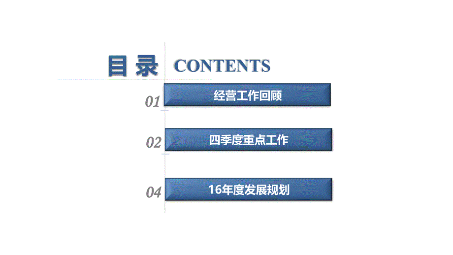 0911欧琳电器经营方案x_第3页