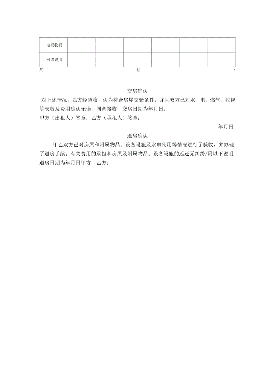 房屋租赁交接清单_第3页