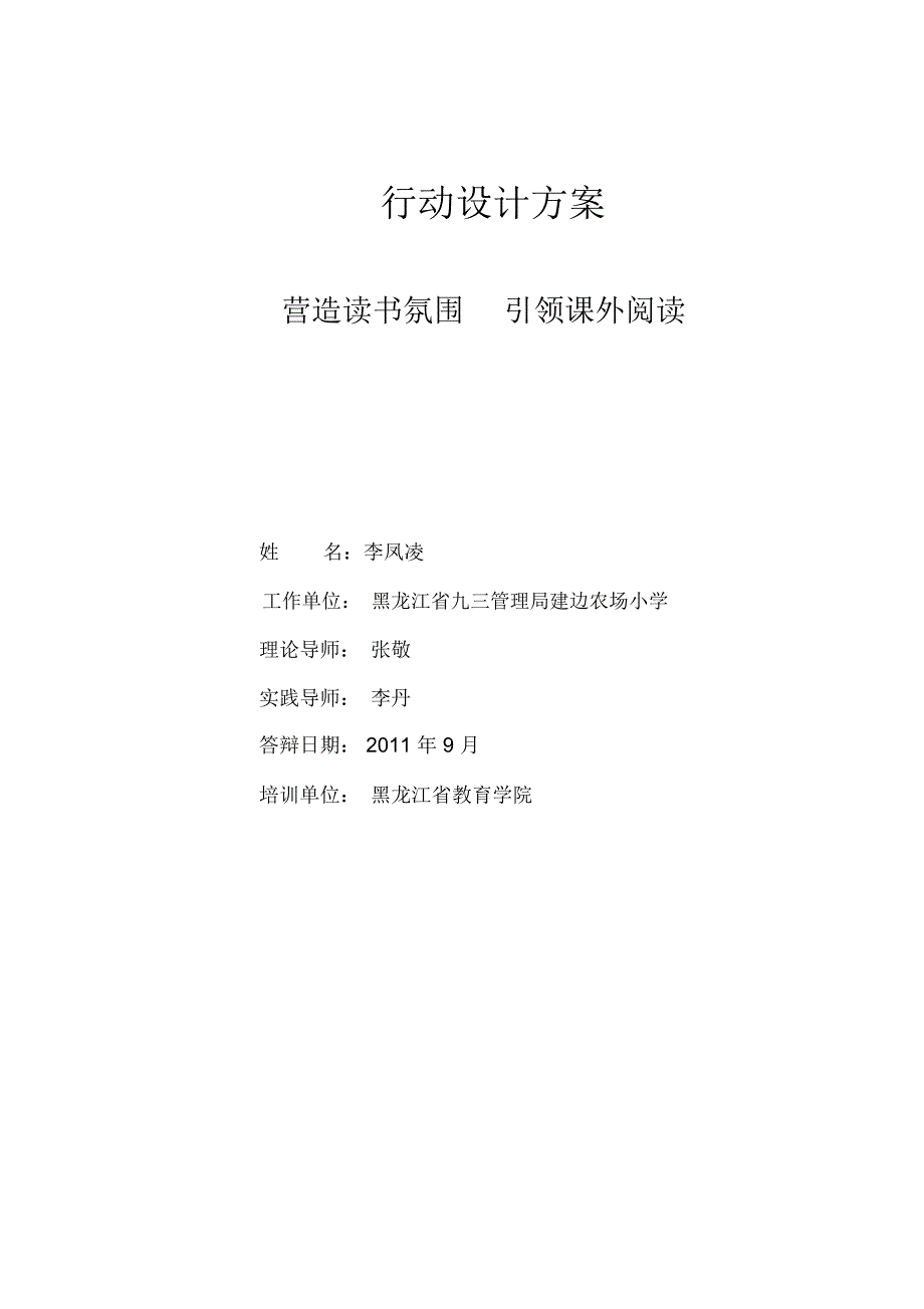 营造读书氛围引领课外阅读_第1页