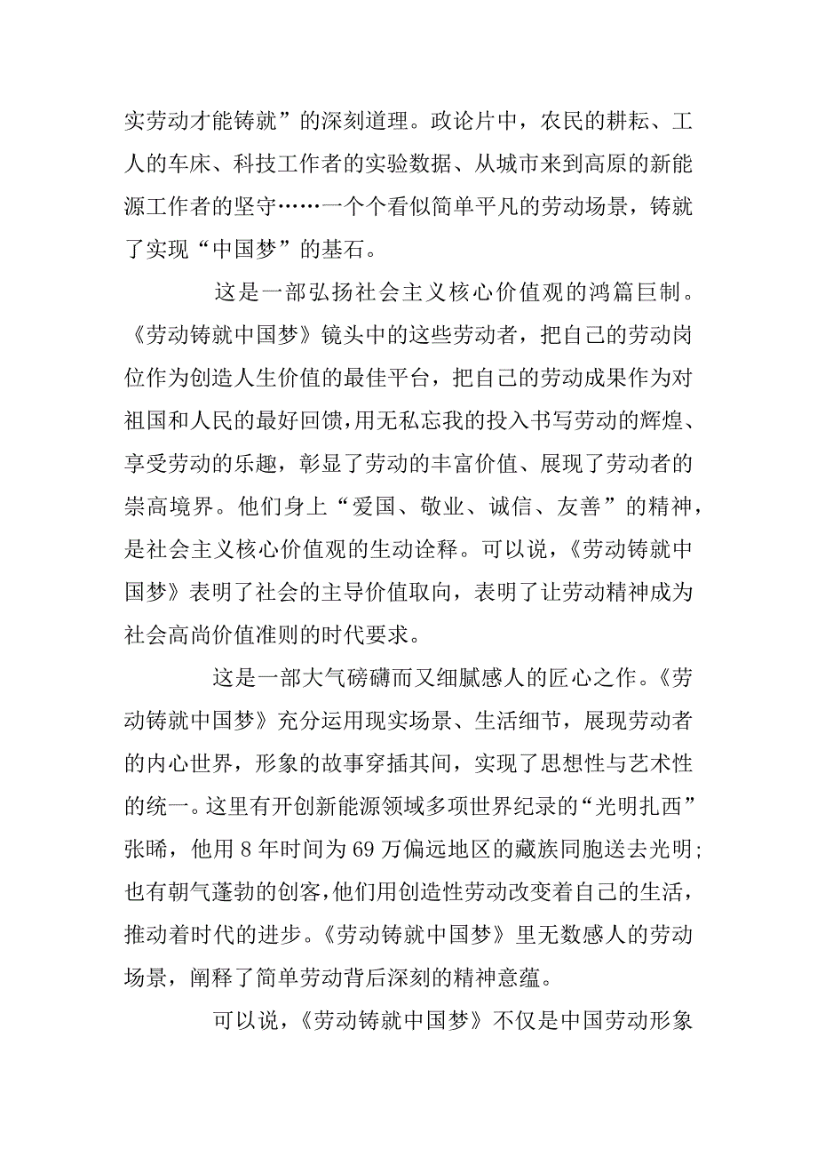 2023年劳动铸就中国梦观后感汇总2000字_第2页