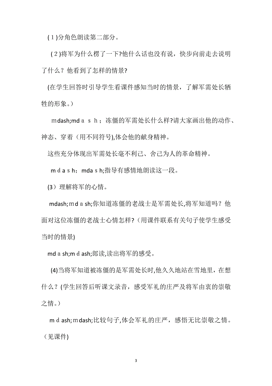 小学语文五年级教案丰碑第二课时教学设计之七_第3页