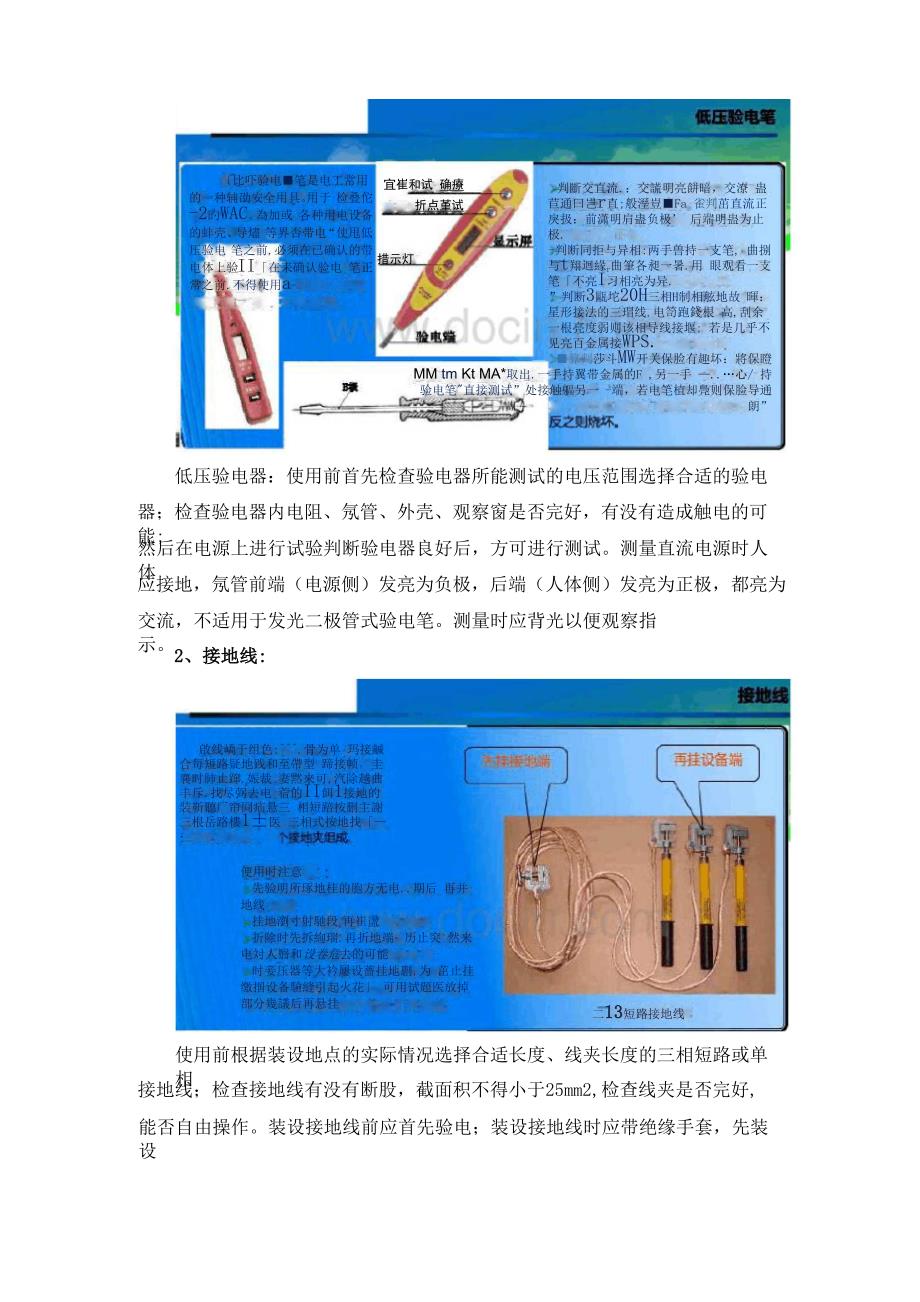 电气常用工器具使用方法_第2页