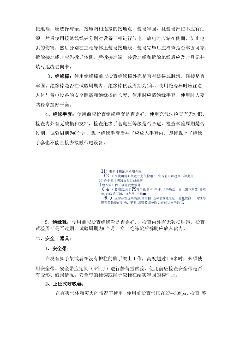 电气常用工器具使用方法_第3页