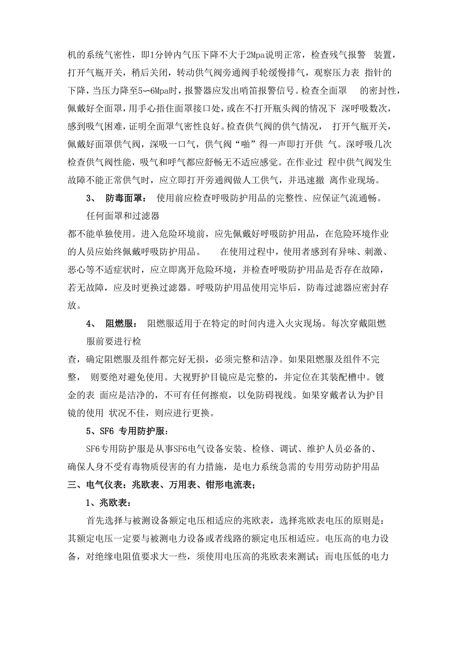 电气常用工器具使用方法_第4页