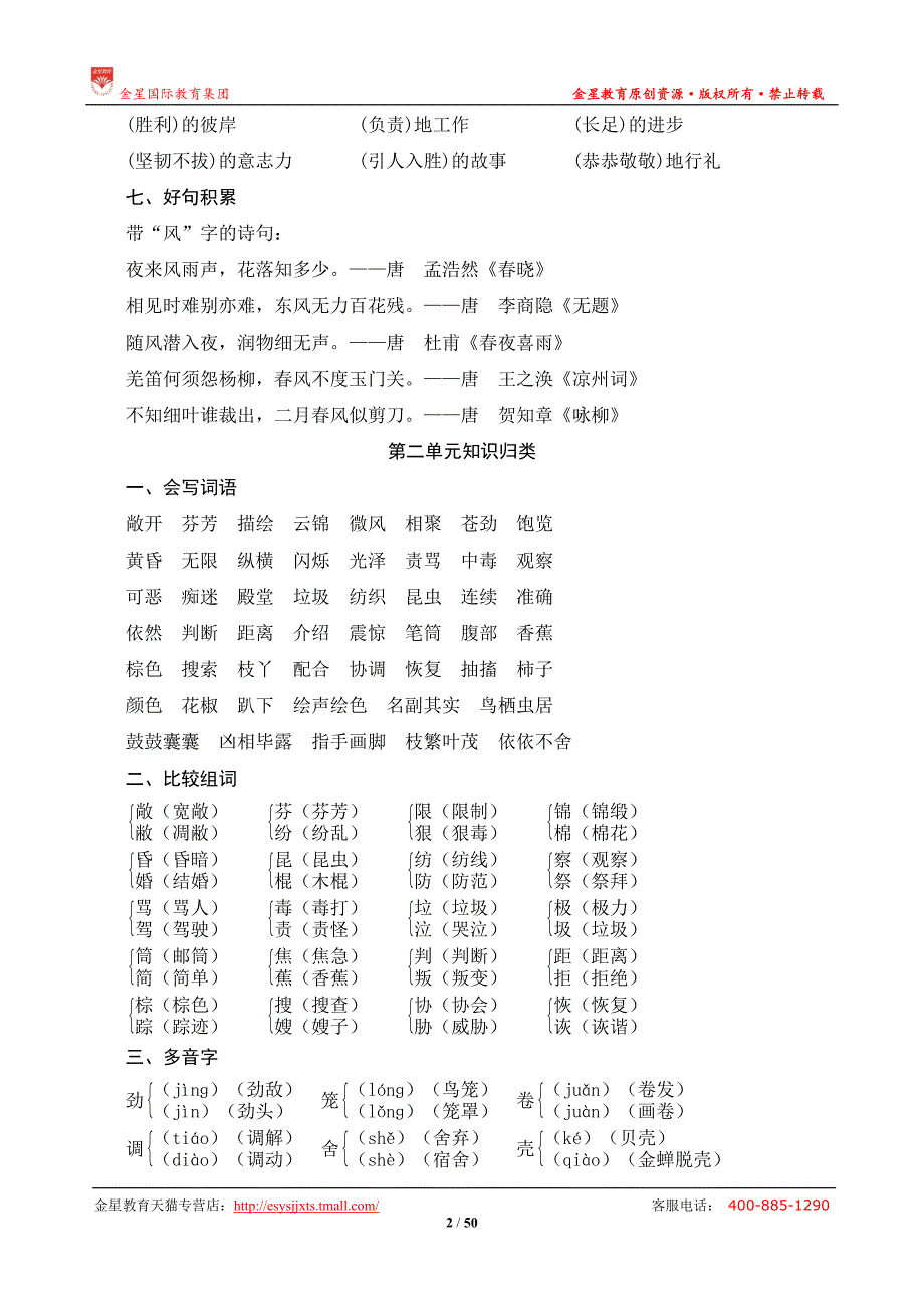 第一单元知识归类.doc_第2页