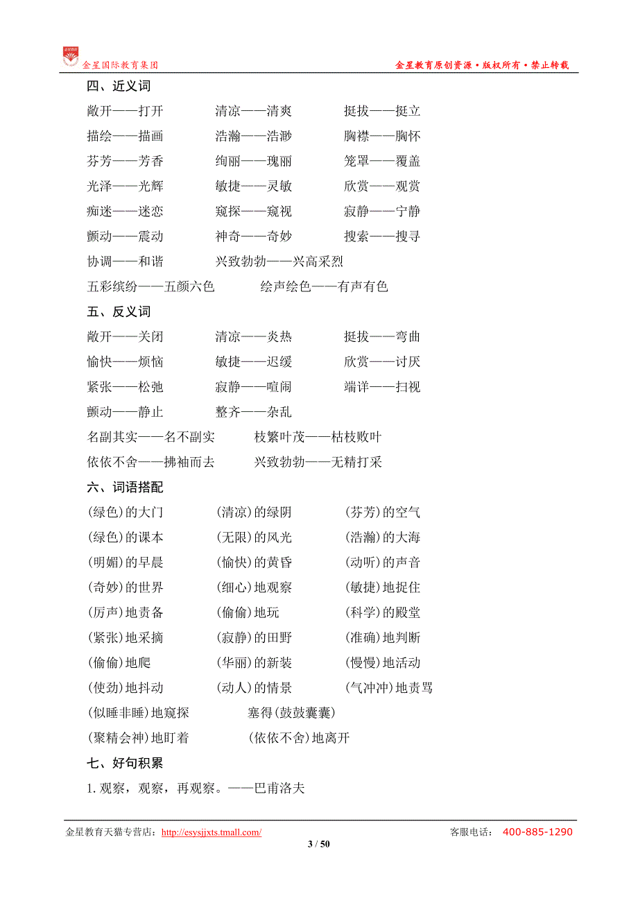 第一单元知识归类.doc_第3页