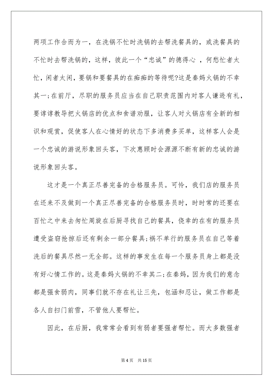 有关职员的辞职报告模板汇总8篇_第4页