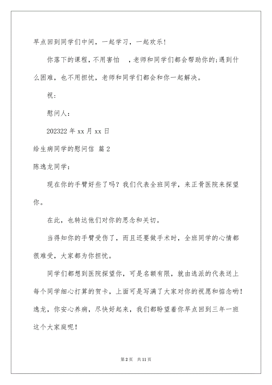 2023年给生病同学的慰问信29范文.docx_第2页