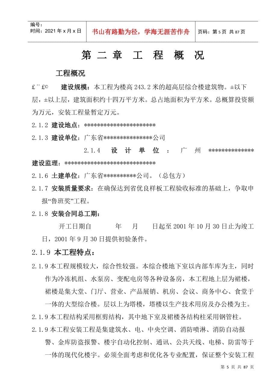 枢纽综合综合楼施工组织设计方案_第5页