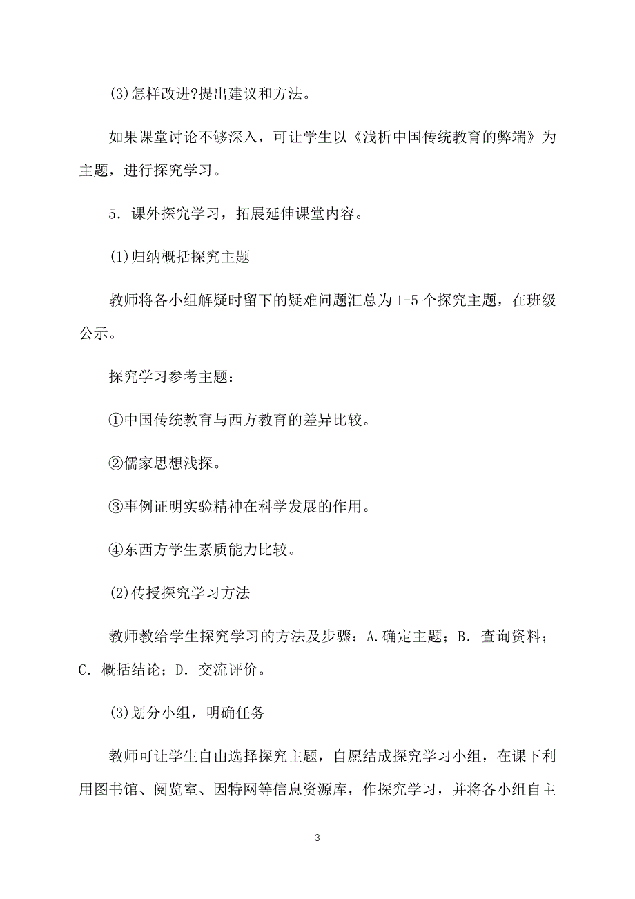 八年级下册语文教案：应有格物致知精神_第3页