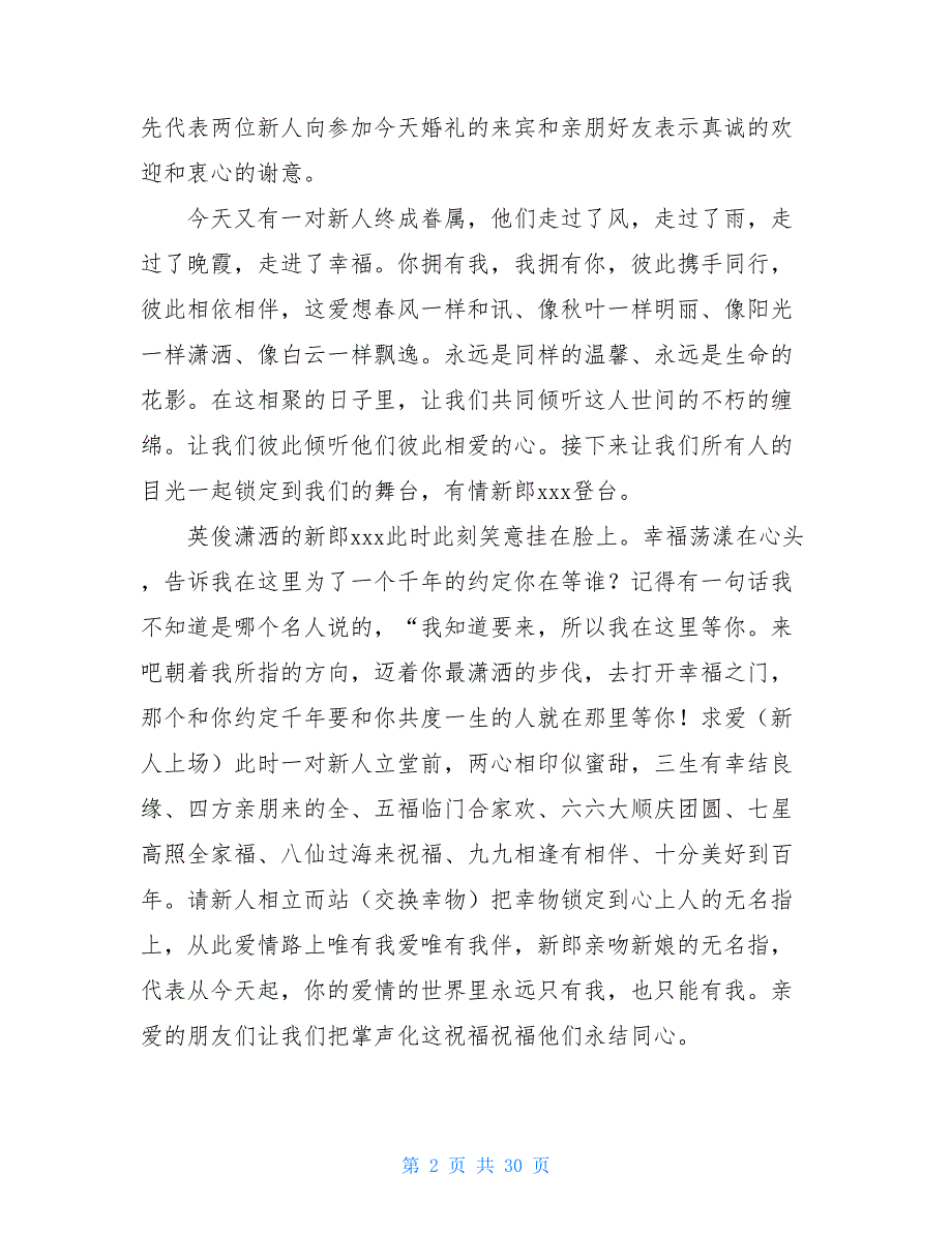 精选婚礼主持词范文锦集9篇_第2页