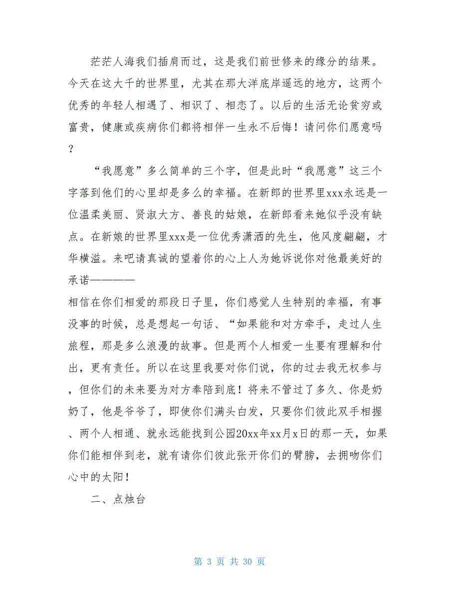 精选婚礼主持词范文锦集9篇_第3页