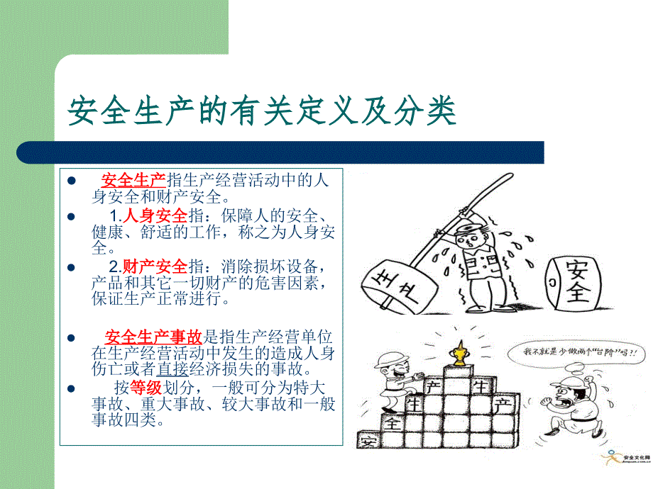 饲料公司安全生产事故警示教育_第3页