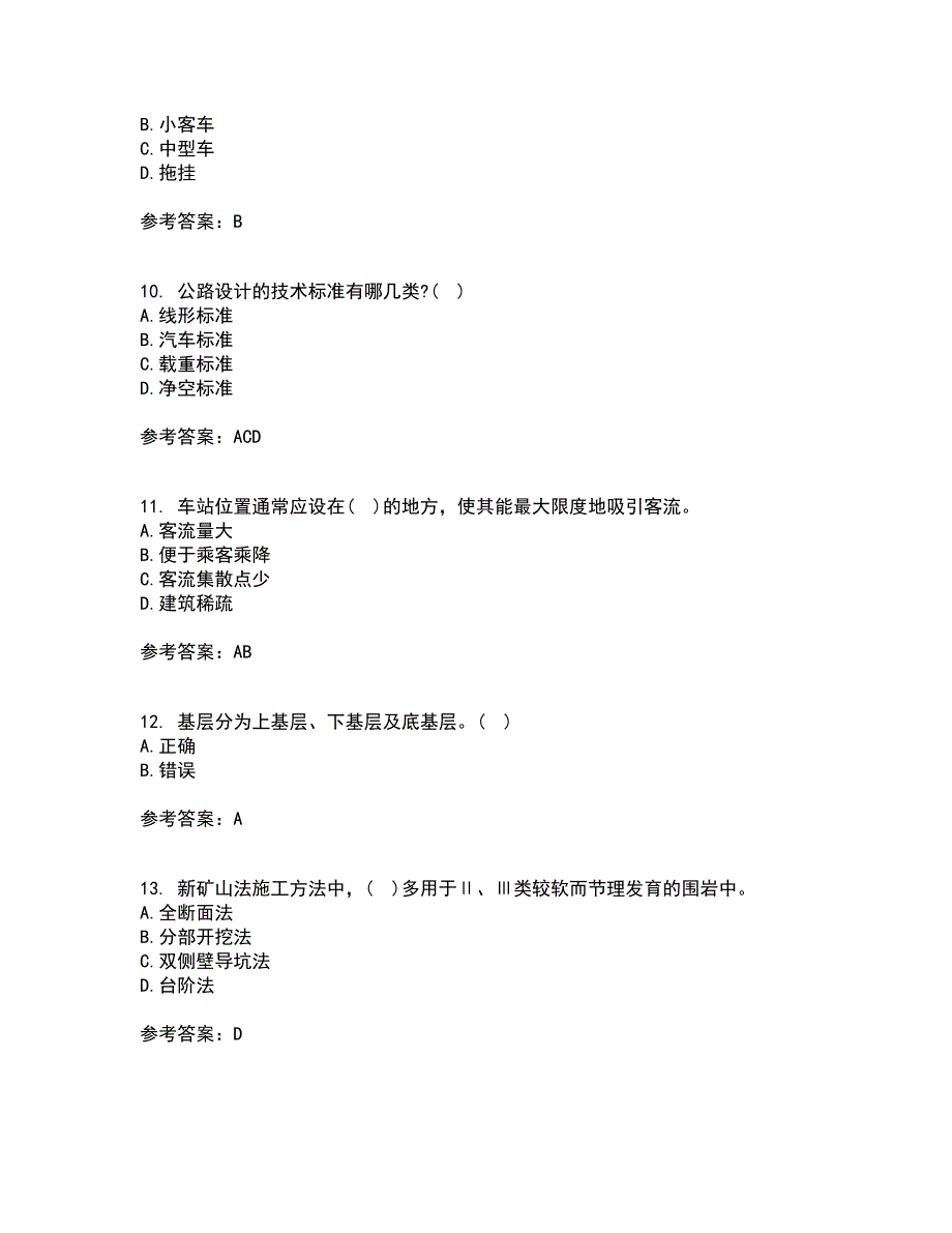 东北大学22春《路基路面工程》补考试题库答案参考33_第3页