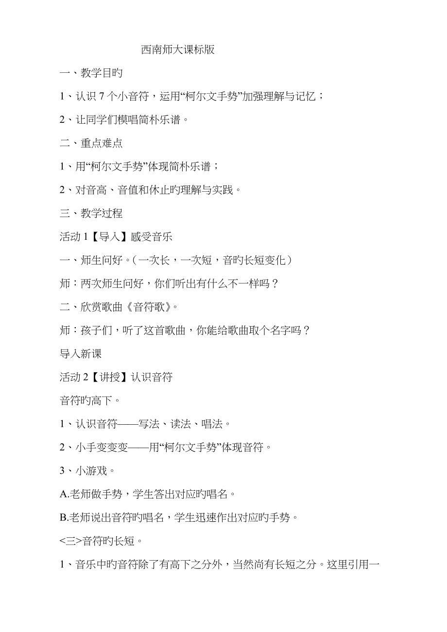 2022年二年级音乐西师版上册教案全册_第1页