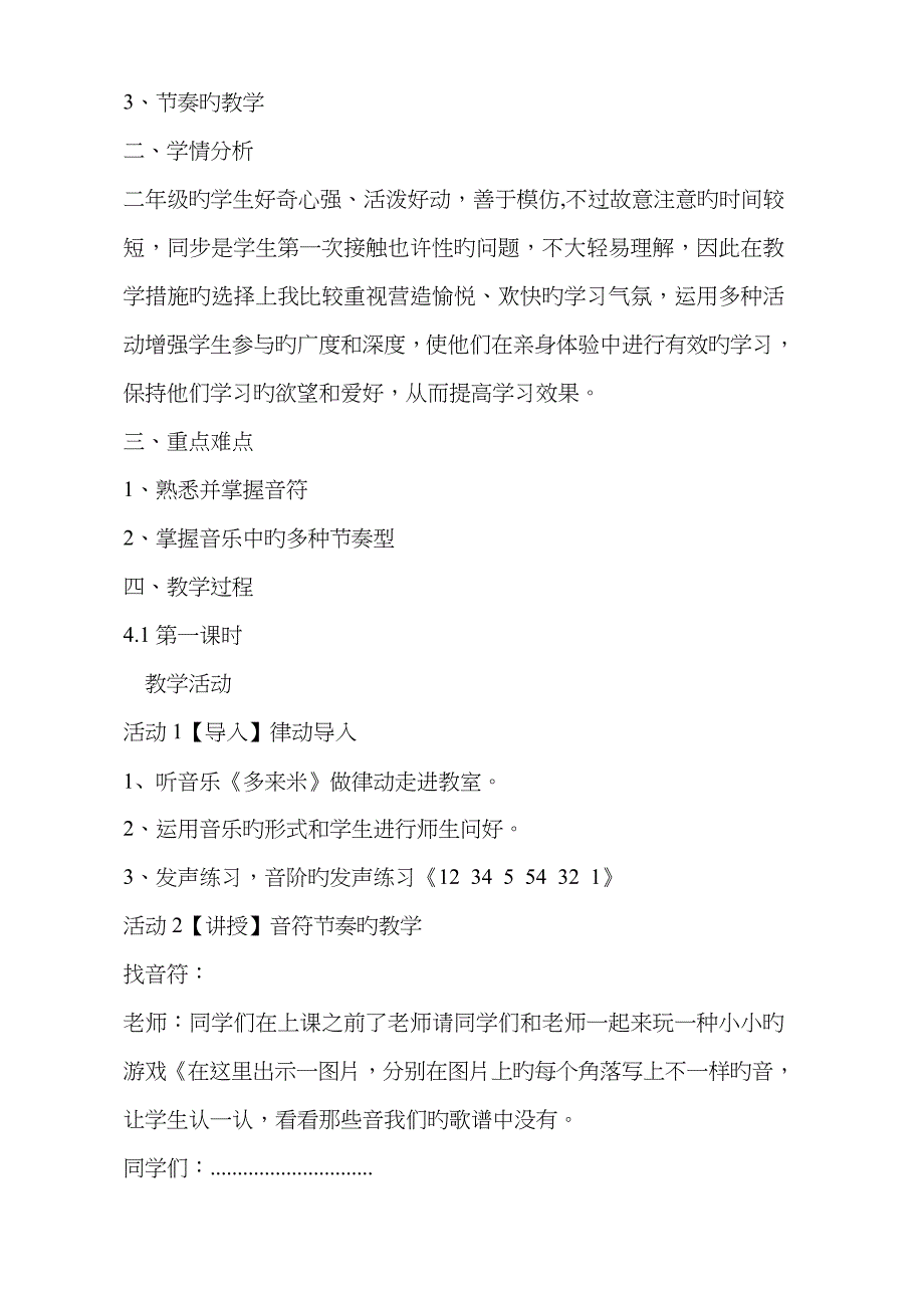 2022年二年级音乐西师版上册教案全册_第3页