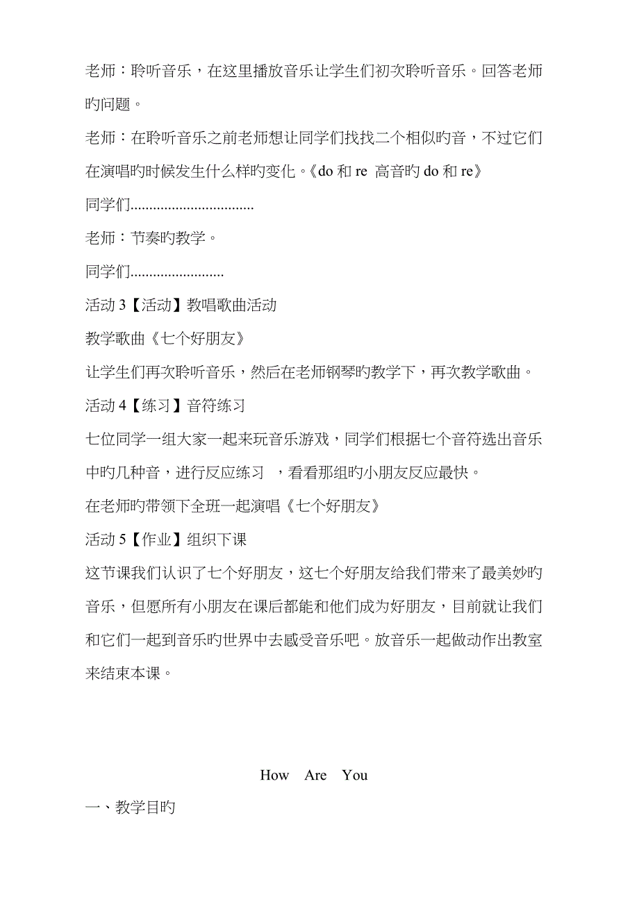 2022年二年级音乐西师版上册教案全册_第4页