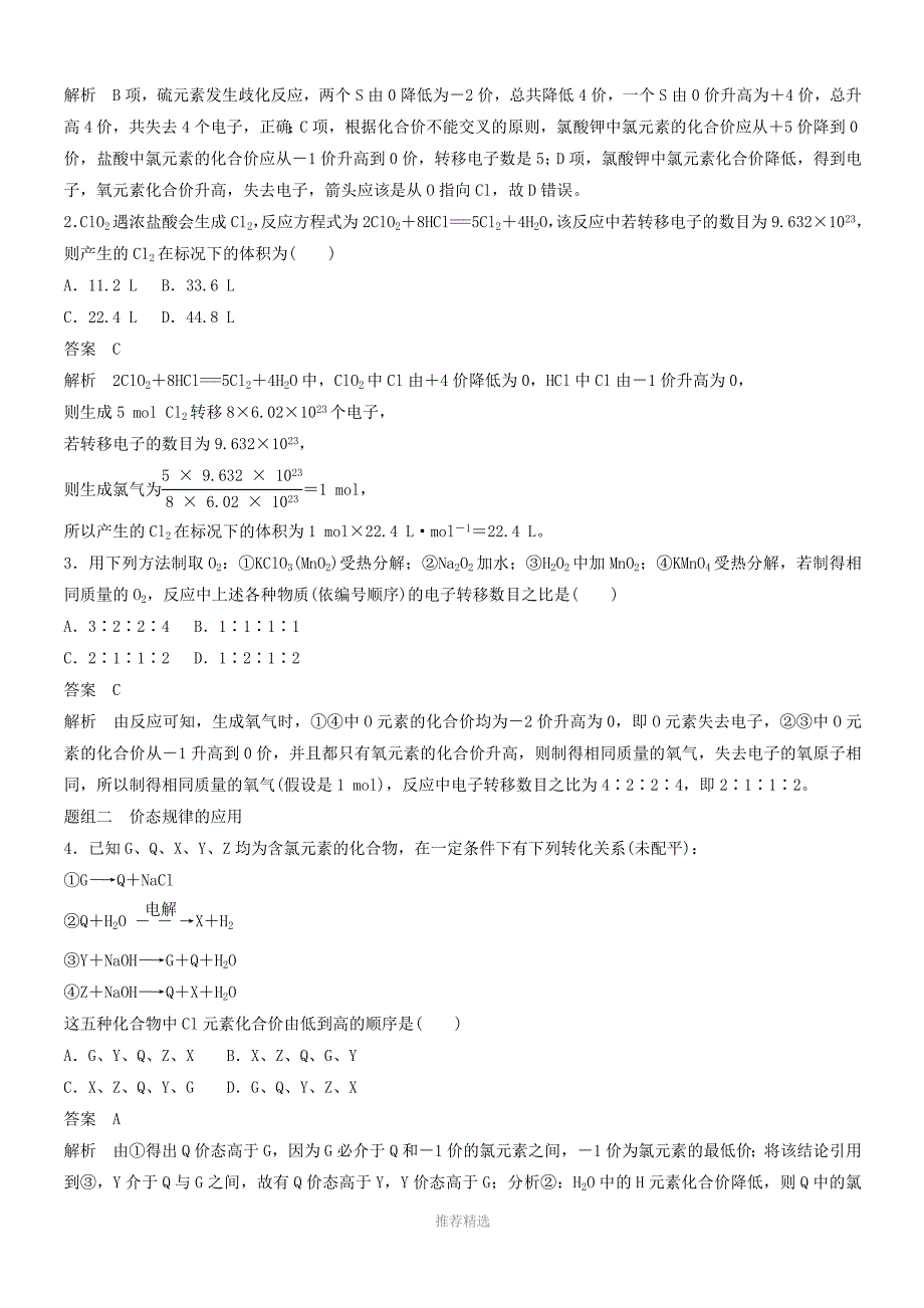 经典11高中化学下学期第9周氧化还原反应的计算及方程式的配平教学设计_第4页