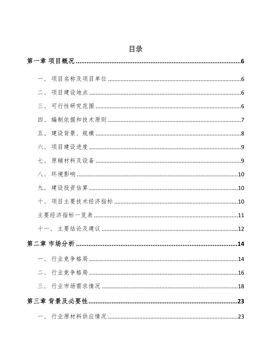 太原金属新材料项目可行性研究报告(DOC 49页)_第2页