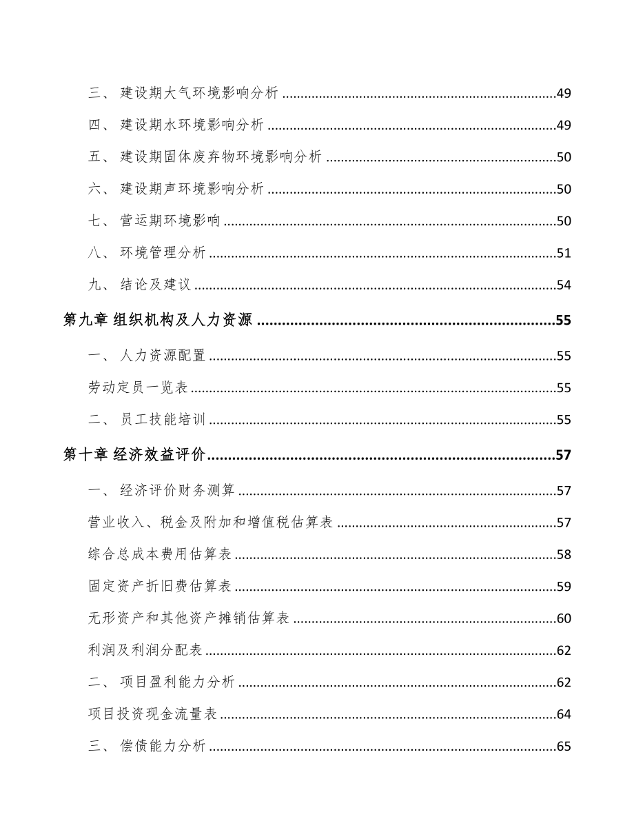 太原金属新材料项目可行性研究报告(DOC 49页)_第4页