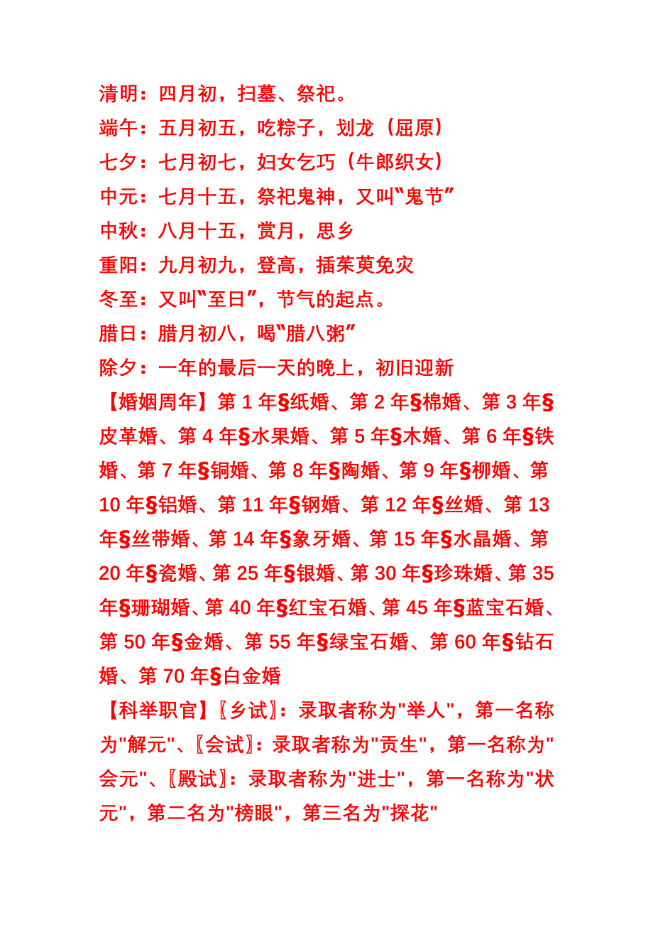 名胜古迹常识_第4页