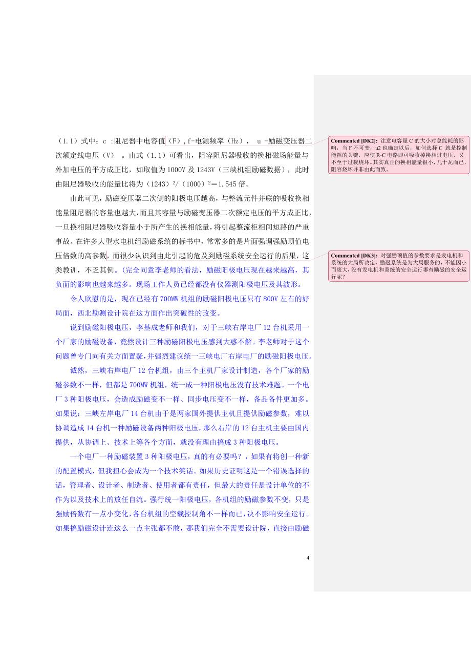 毕业论文设计大型水轮发电机组励磁系统设计新理念44598_第4页