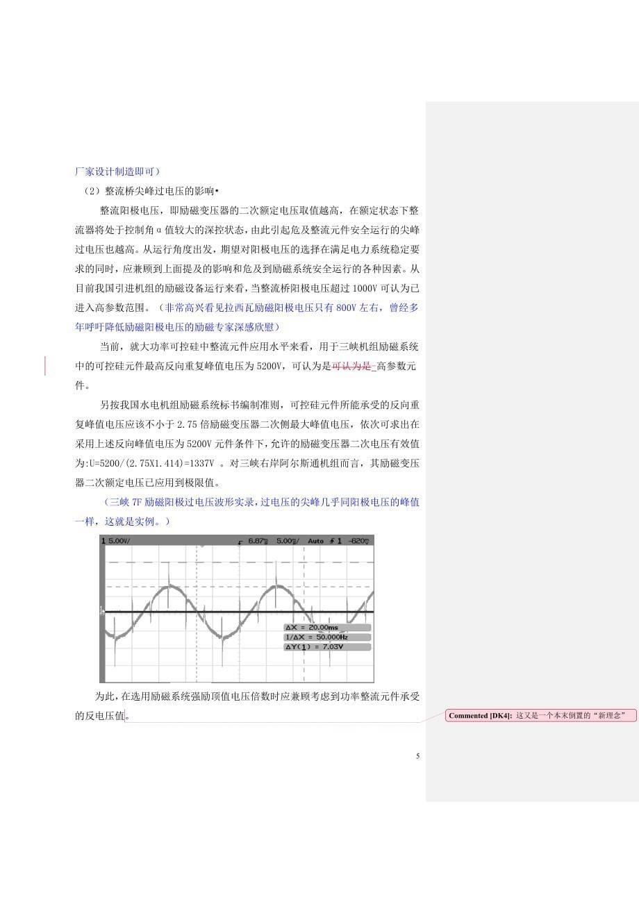 毕业论文设计大型水轮发电机组励磁系统设计新理念44598_第5页