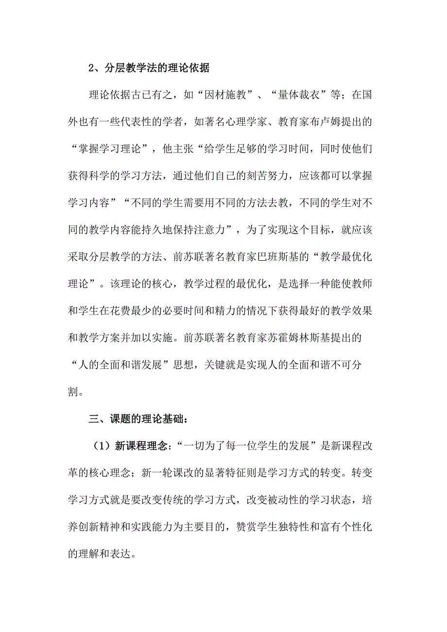 《初中数学在分层教学中的小组合作学习有效性策略研究》研究报告_第3页