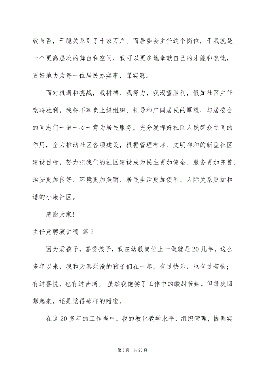 有关主任竞聘演讲稿范文8篇_第3页