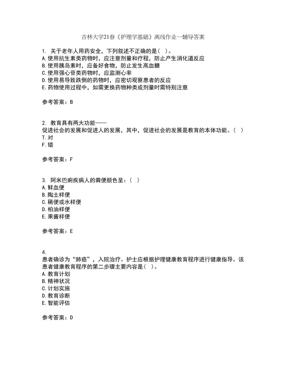 吉林大学21春《护理学基础》离线作业一辅导答案14_第1页