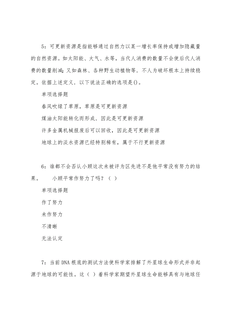 徽县2022年事业单位招聘考试真题及答案解析.docx_第3页