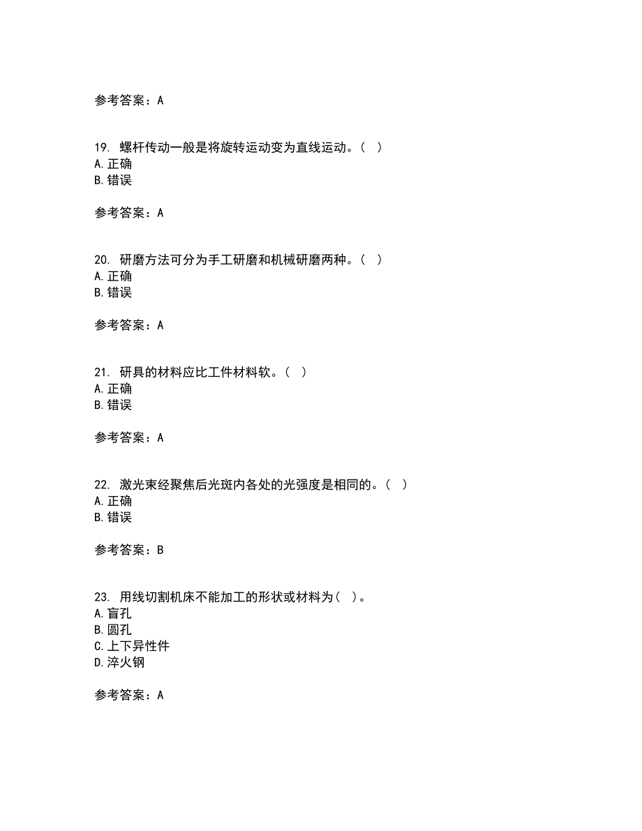 大连理工大学21秋《机械加工基础》平时作业一参考答案36_第4页