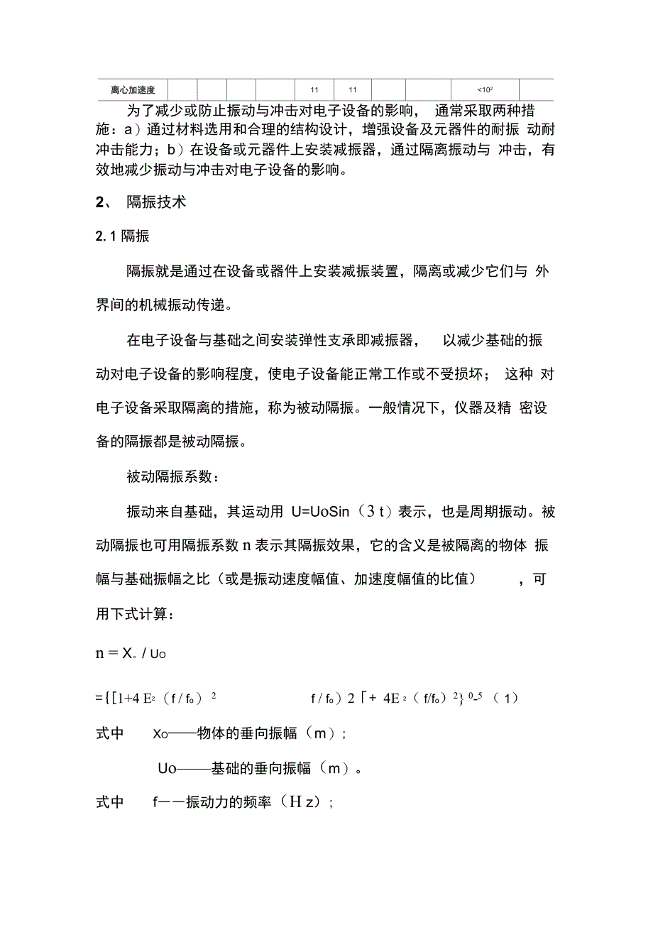 电子设备的隔振技术及减振器选型资料_第2页