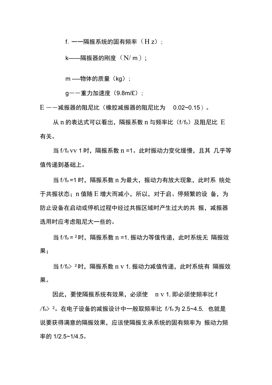 电子设备的隔振技术及减振器选型资料_第3页