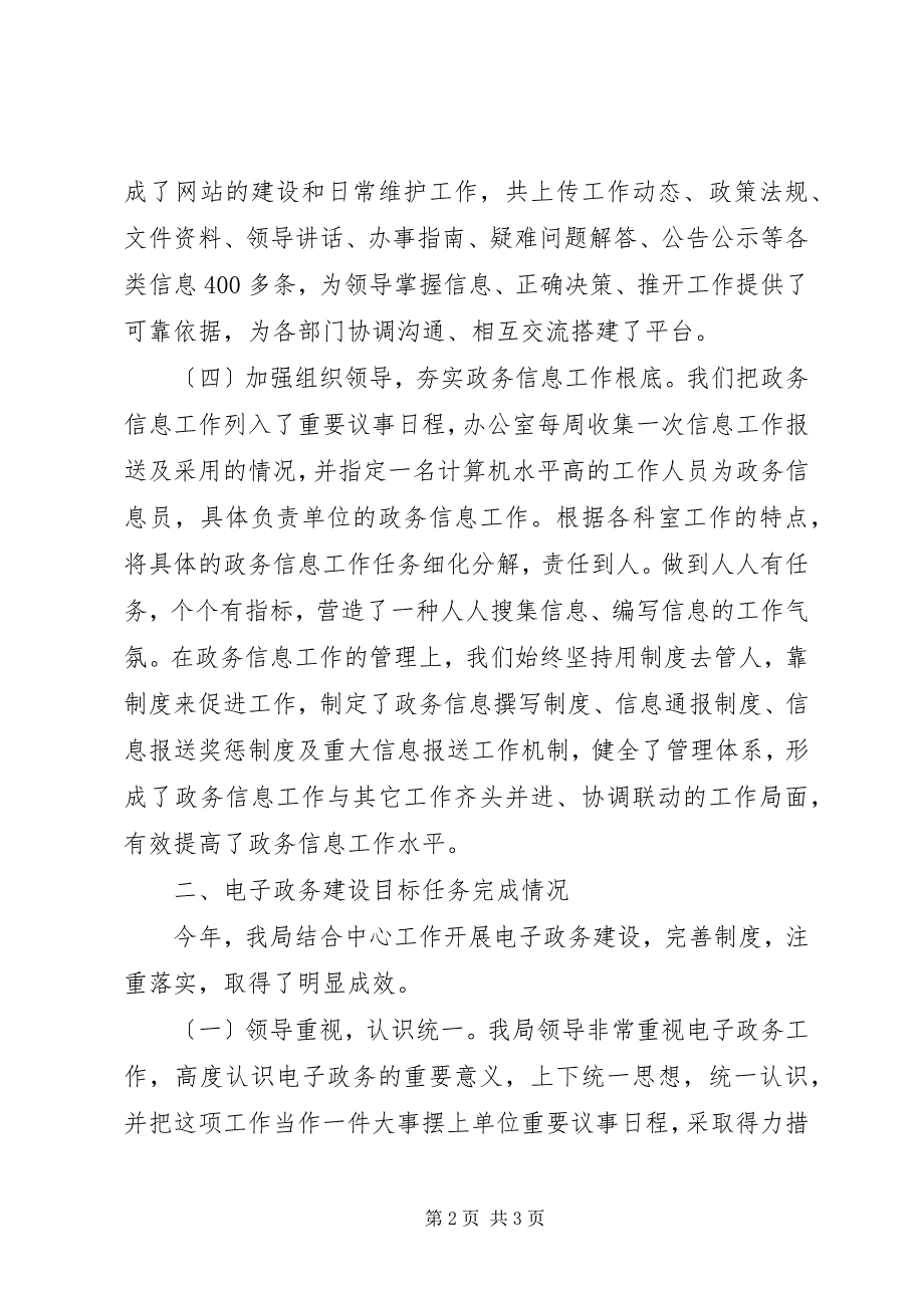 2023年科技局电子政务工作自查报告.docx_第2页