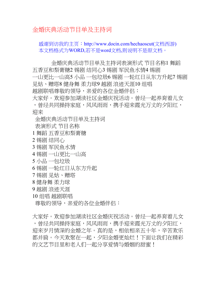 金婚庆典活动节目单及主持词[婚丧致辞]_第1页