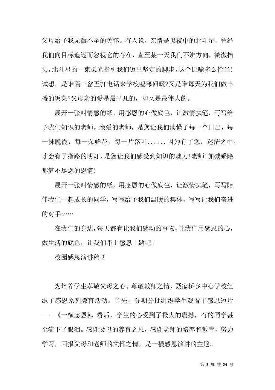 校园感恩演讲稿.docx_第3页