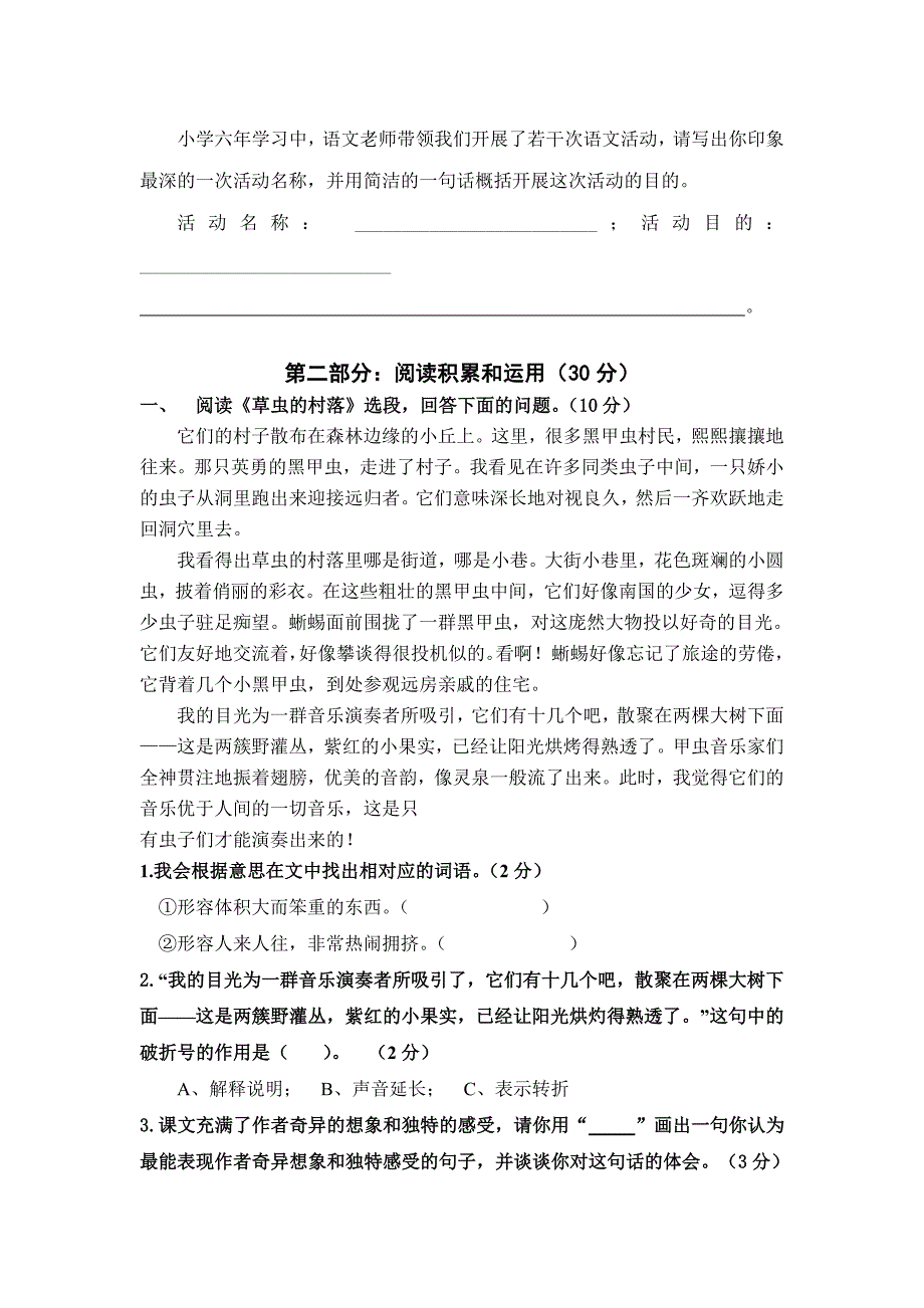 六年级语文考试题目_第3页