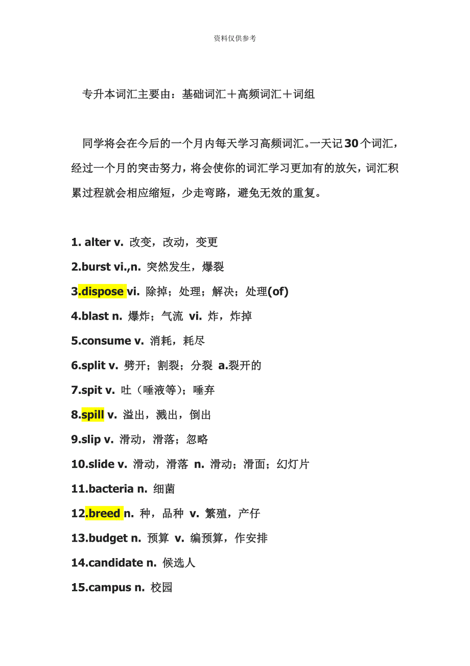 专升本英语高频词汇.doc_第2页