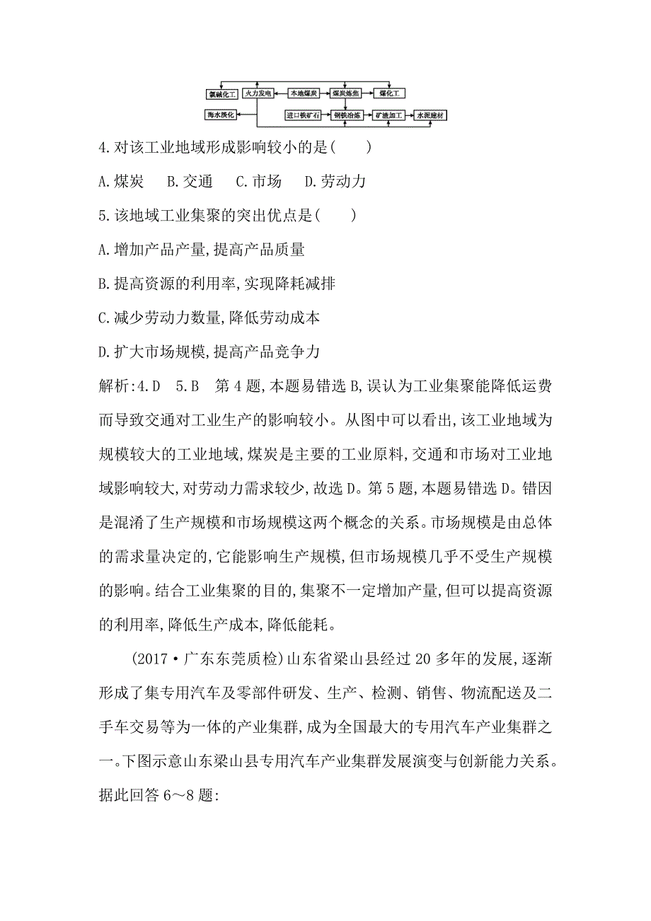 年导与练高三地理人教版一轮复习练习：第九章　工业地域的形成与发展第2讲　工业地域的形成与工业区 Word版含解析_第3页